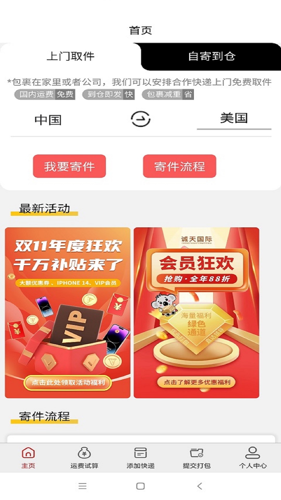诚天国际快递集运转运_截图1