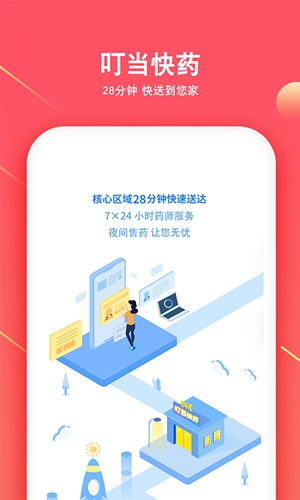 叮当快药_截图2