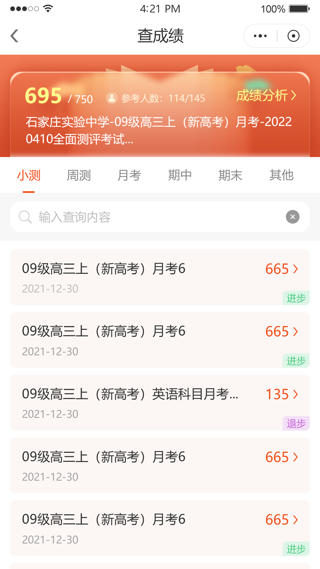 鑫考智慧校园家长端_截图4