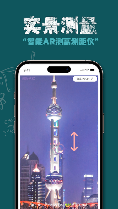 ar测量直尺_截图1
