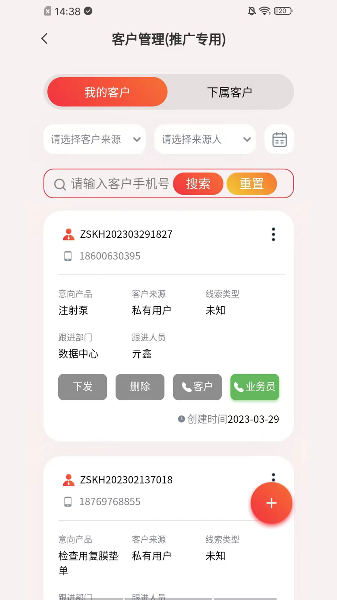 朱氏药业crm_截图4