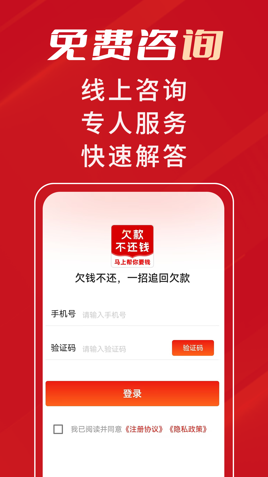 马上帮你要债_截图2
