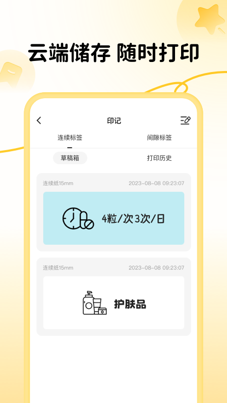 芯意贴_截图4