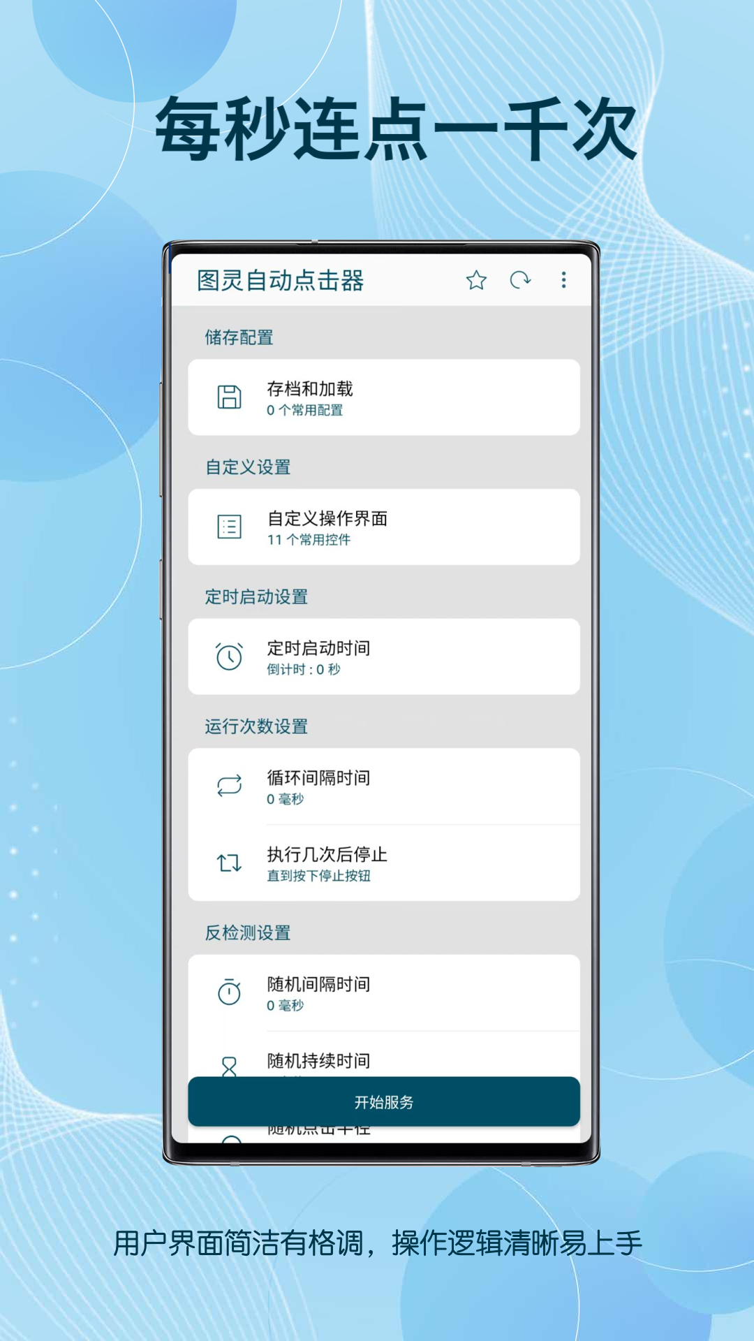 图灵自动点击器_截图1