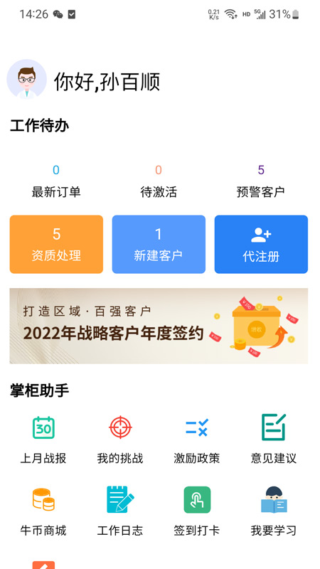 青牛掌柜pro_截图1