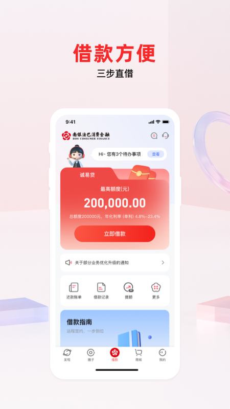 南银法巴消金_截图3