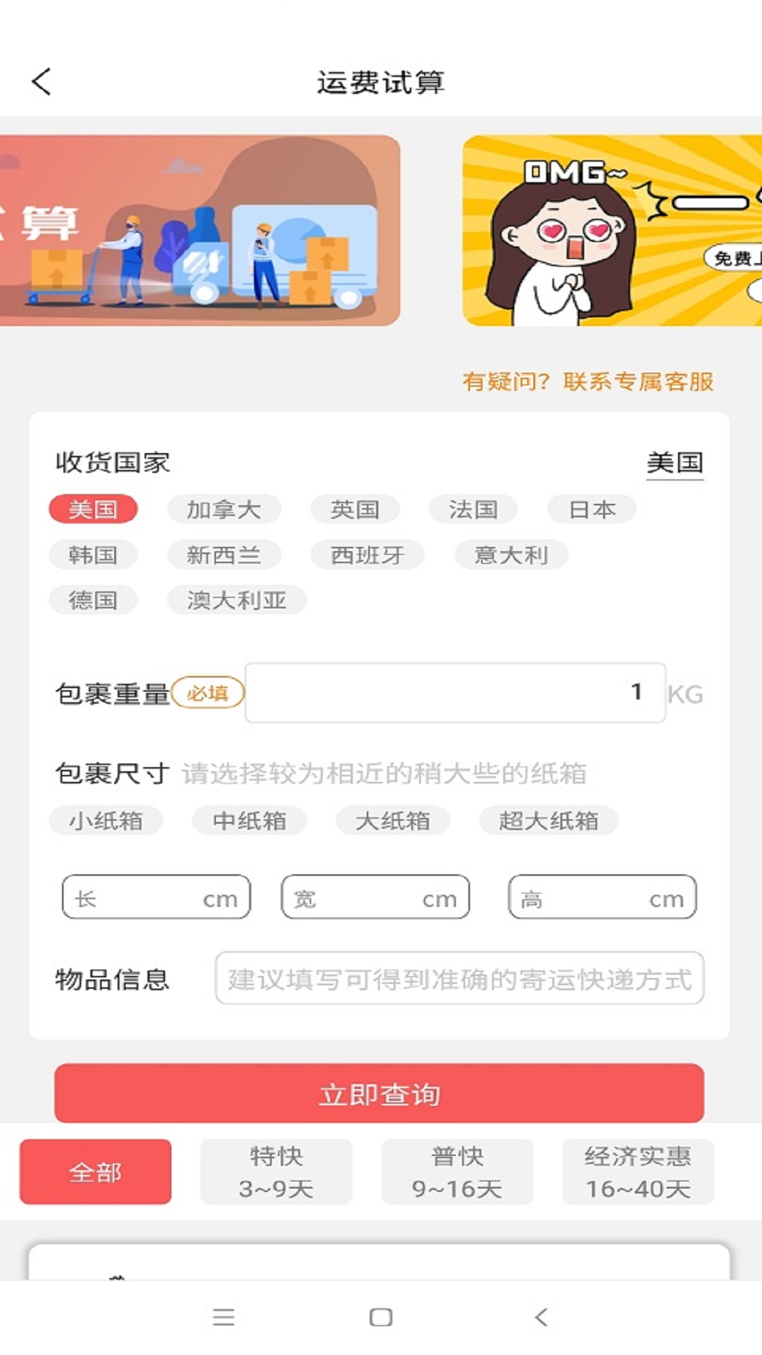 诚天国际快递集运转运_截图2