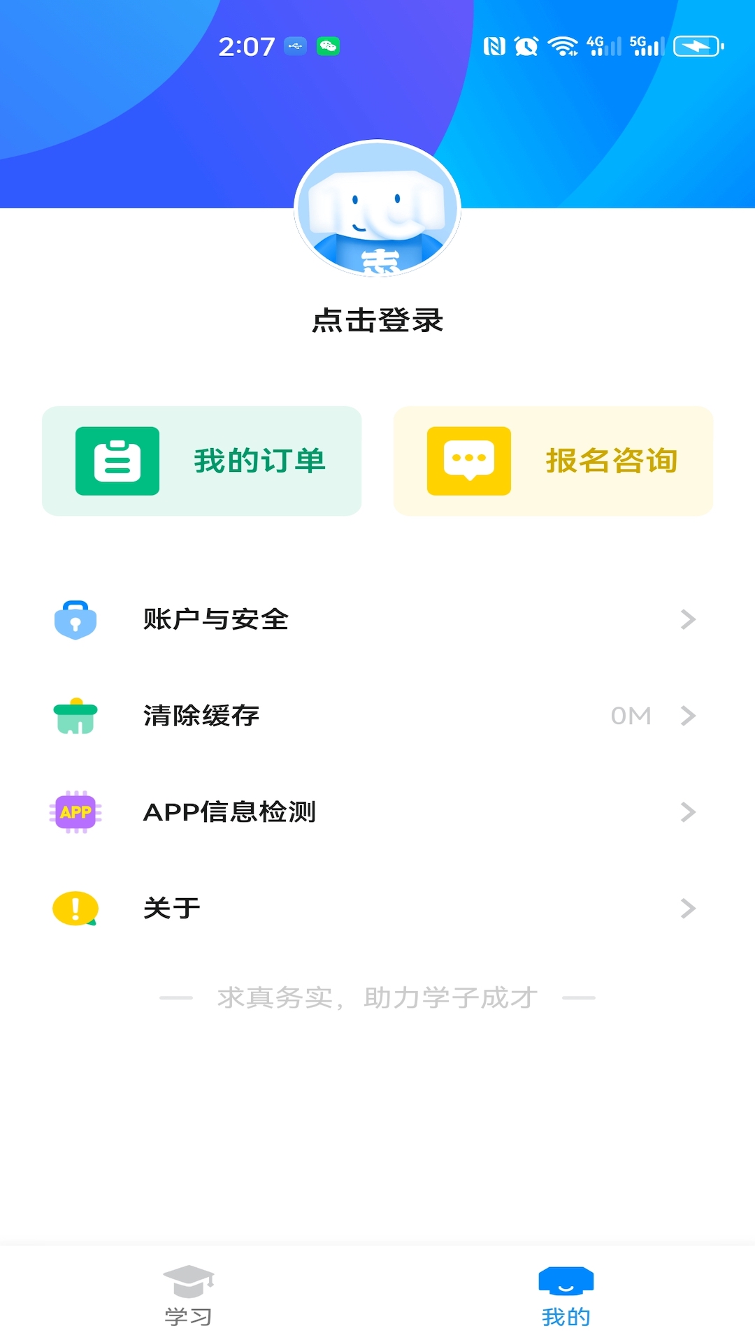 好老师考研_截图2