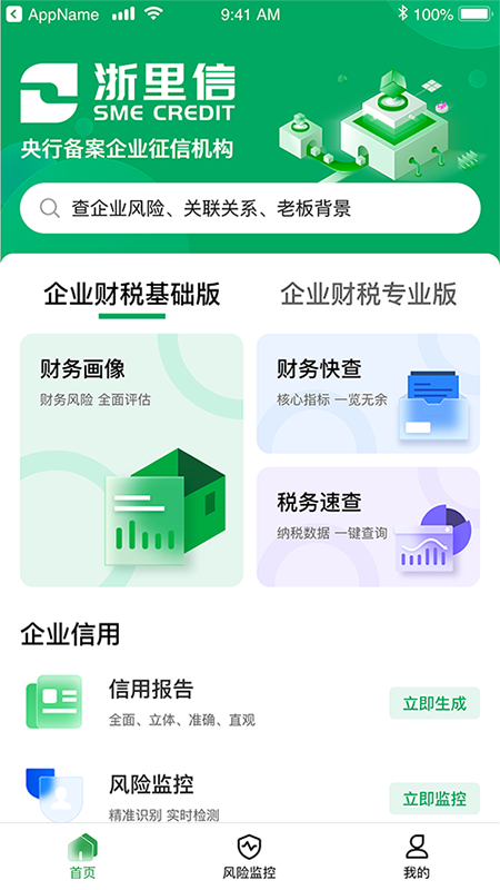 浙里信_截图2