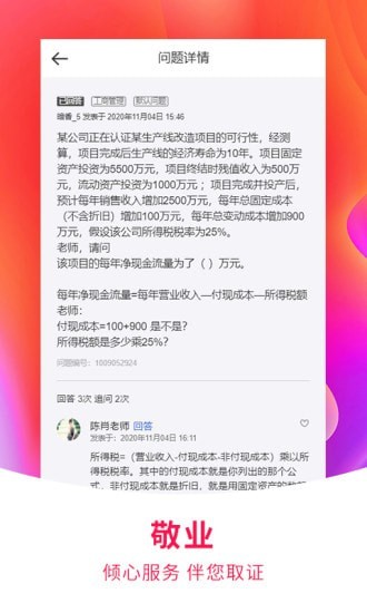 职上_截图3