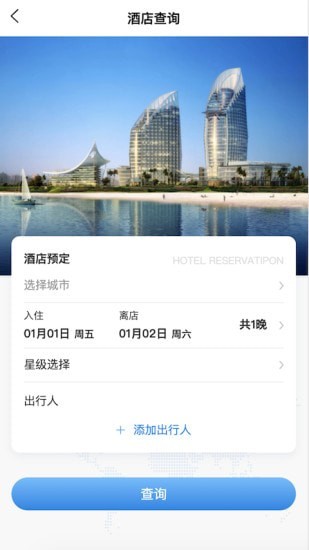 中车差旅_截图3