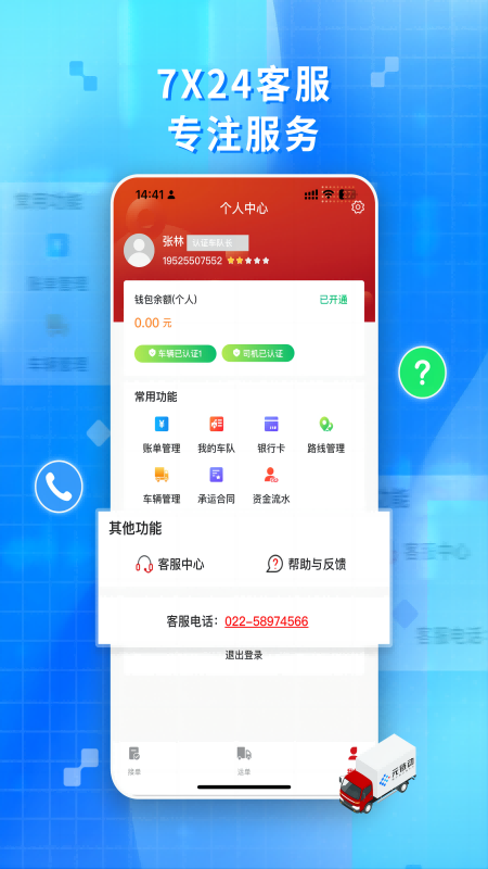 金石智运网络货运平台_截图1