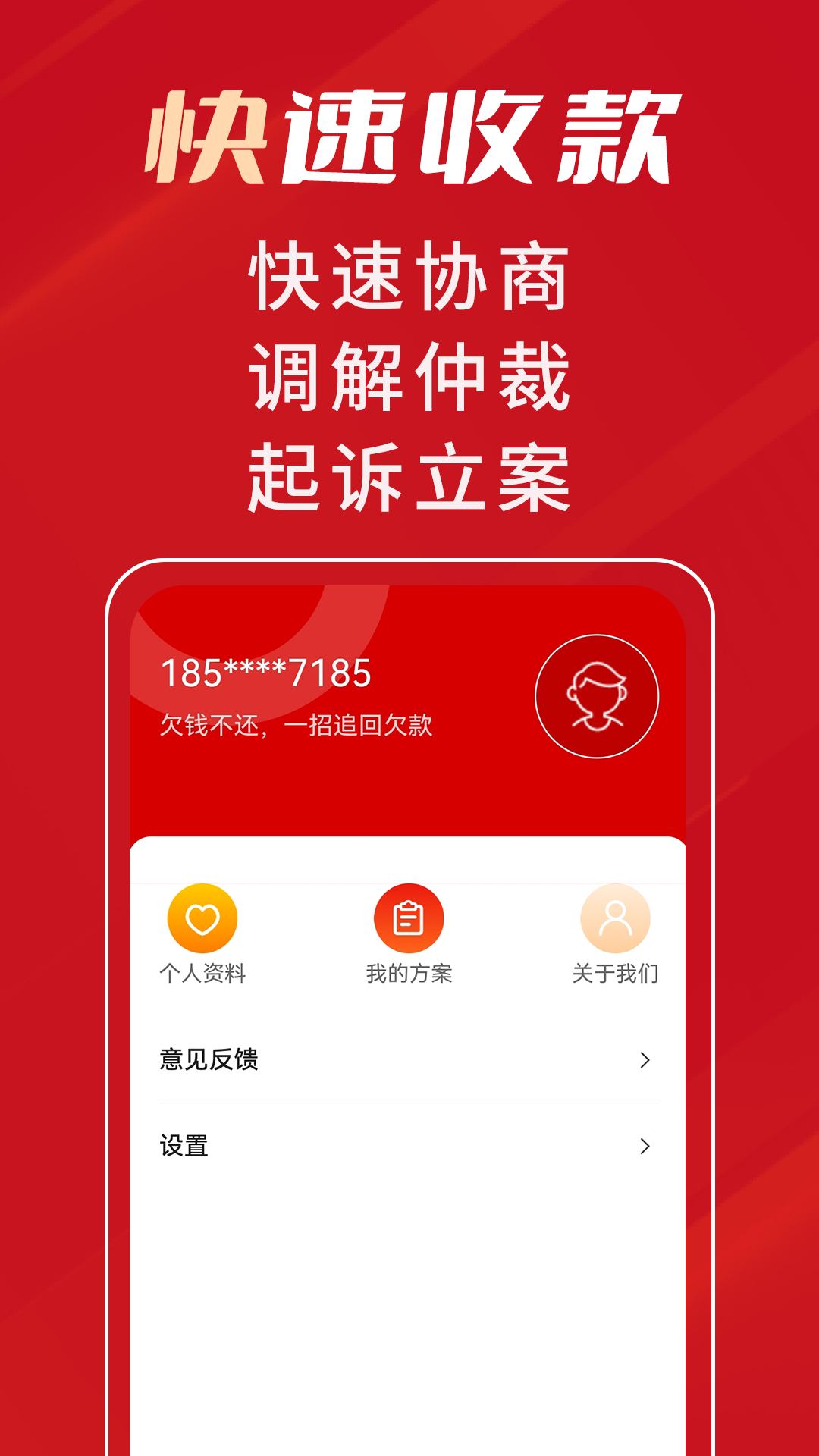 马上帮你要债_截图4