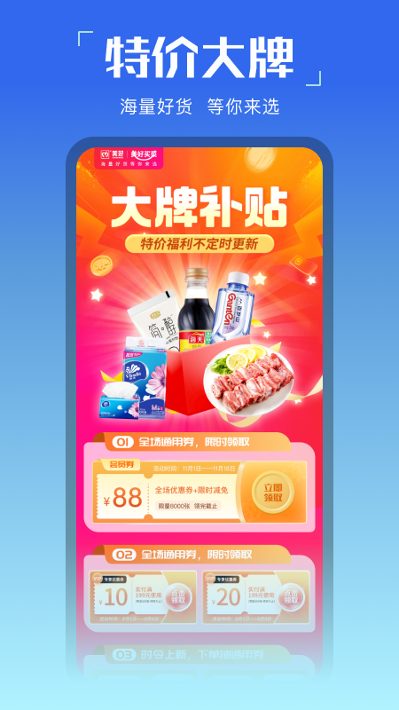 美好买菜_截图4