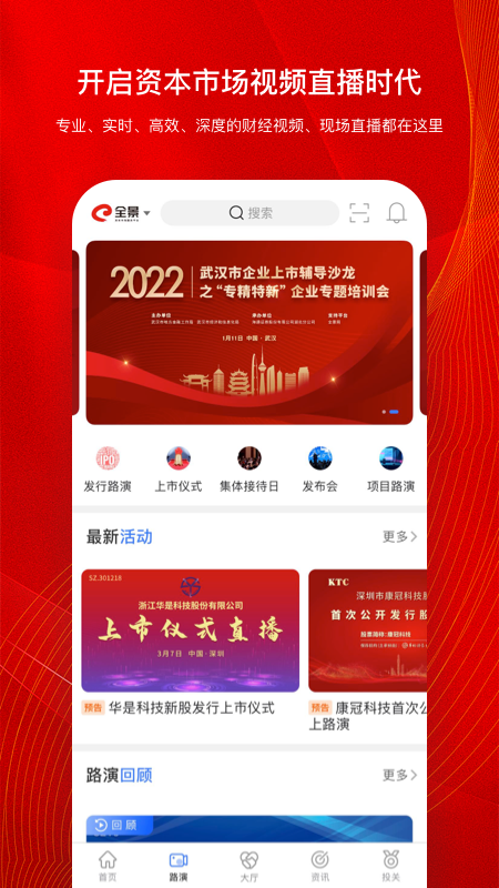 全景路演_截图2