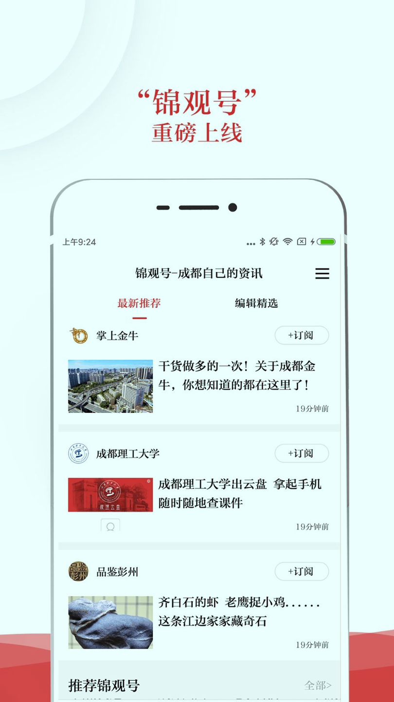 成都日报锦观_截图3