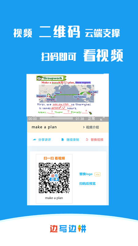 边写边讲_截图2