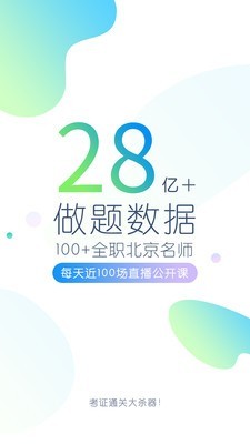 安全工程师万题库_截图3