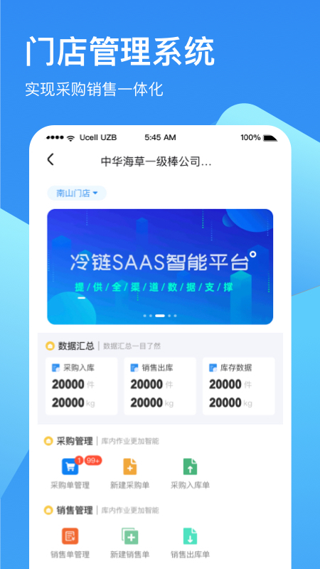 冷链云仓_截图3