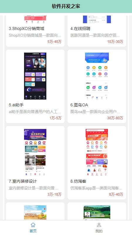 软件开发之家_截图2
