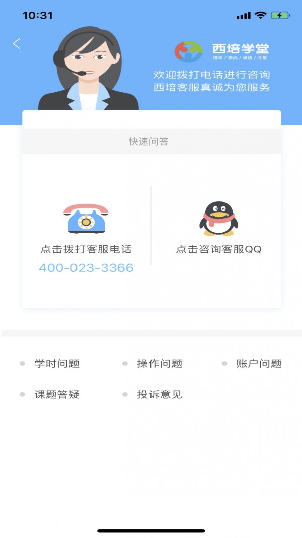 西培学堂_截图2