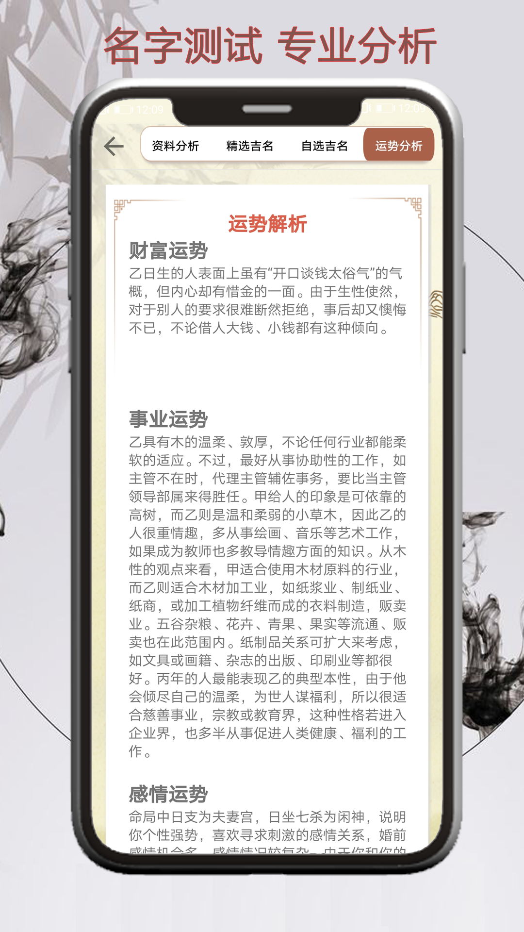 取名测名宝典_截图4