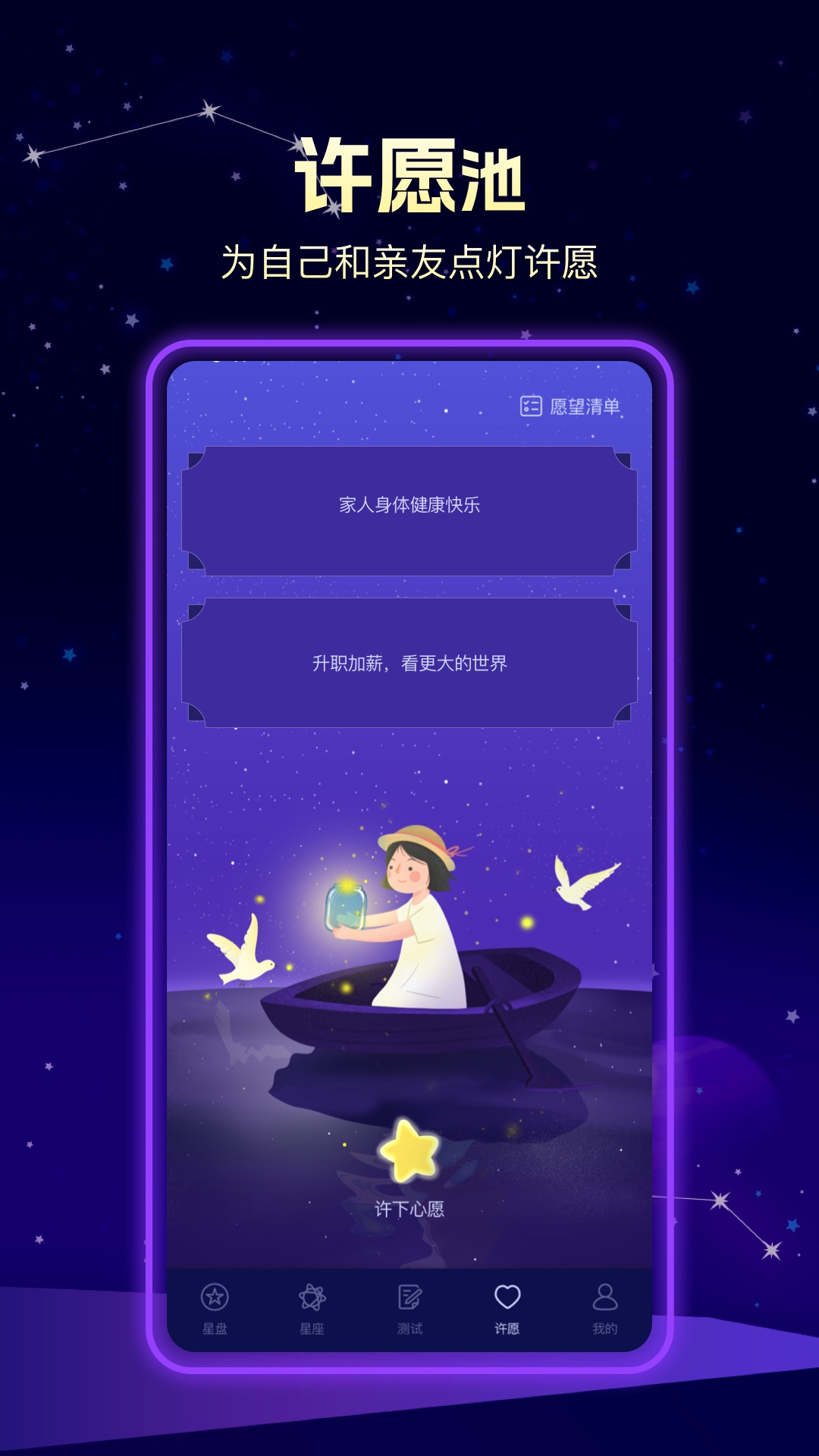 上升星座_截图5