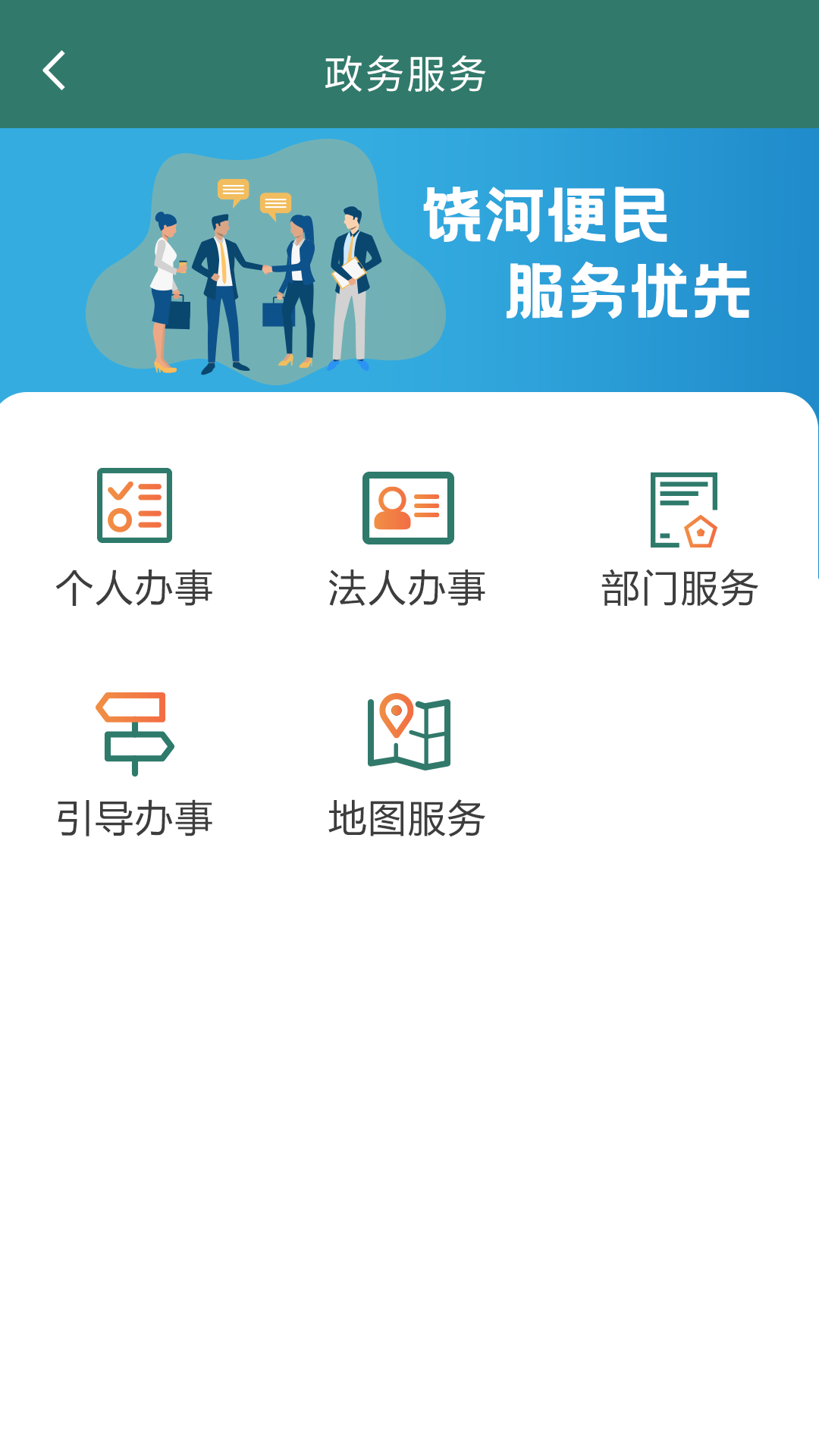便利饶河_截图2