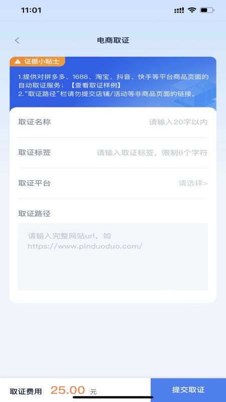 掌上取证_截图3