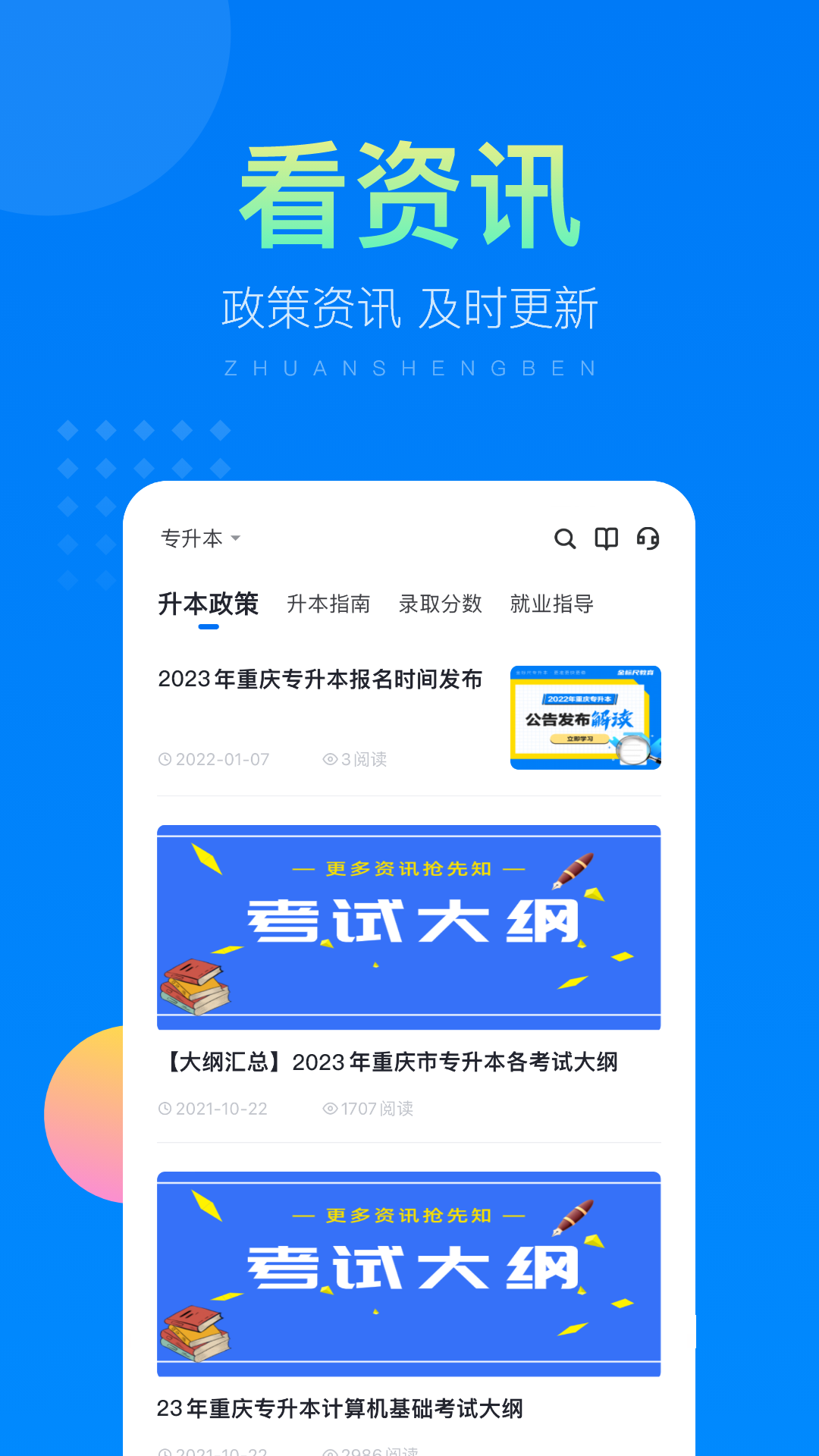 金标尺专升本_截图2