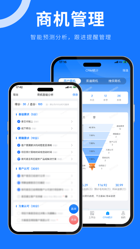 蘑菇云crm_截图3