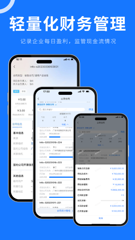 蘑菇云crm_截图5