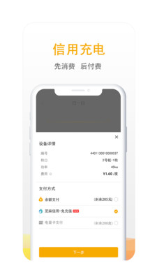 万马爱充_截图1