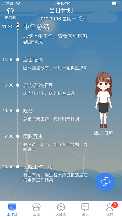 智大师_截图2
