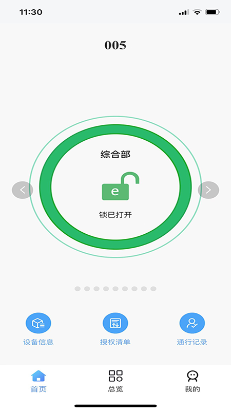 德仕耐智能门锁_截图2