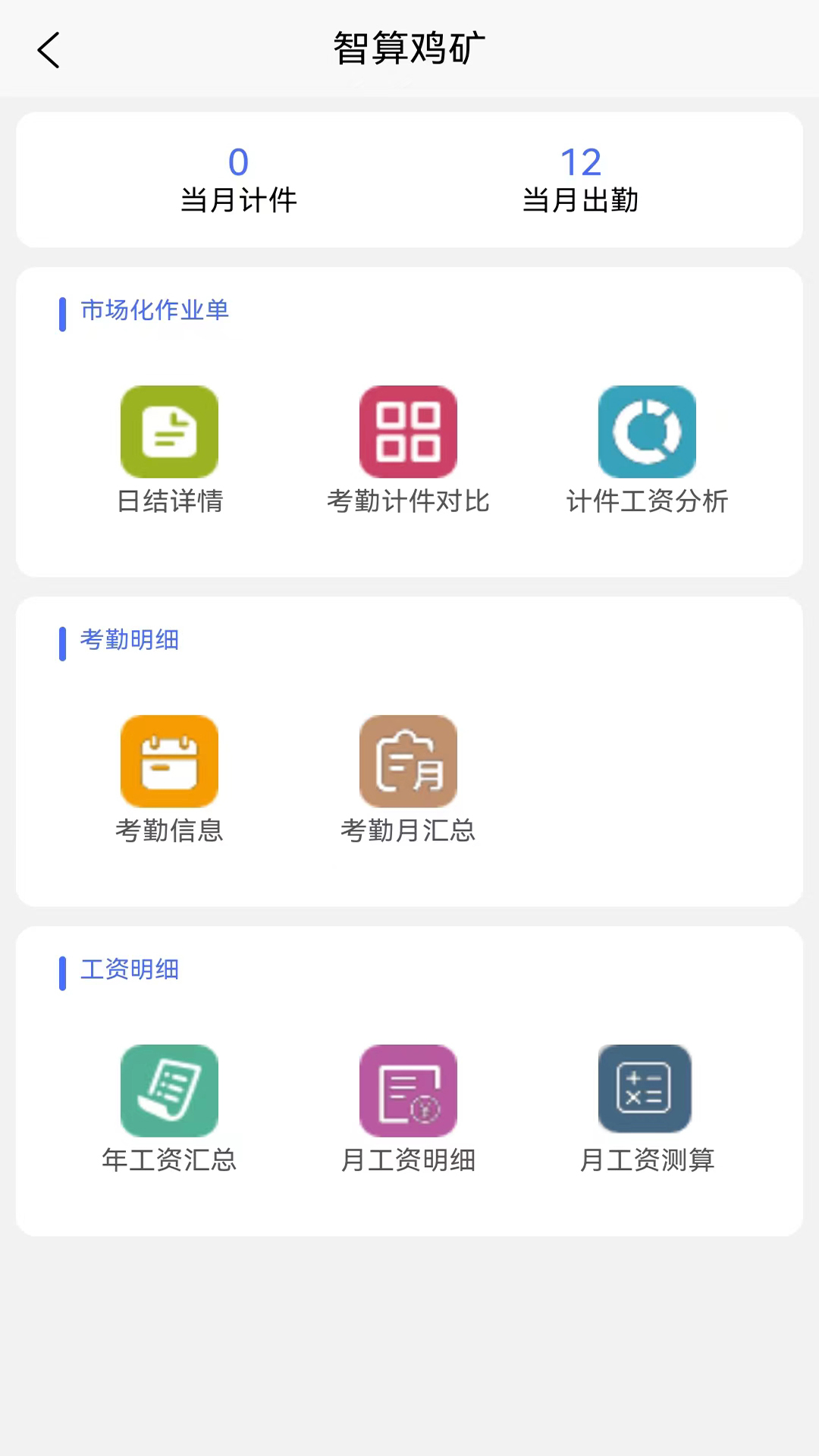智算鸡矿_截图2