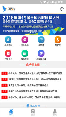 筑医台_截图3