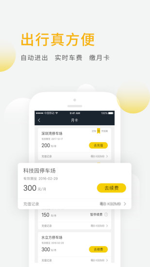 蜜蜂停车_截图3