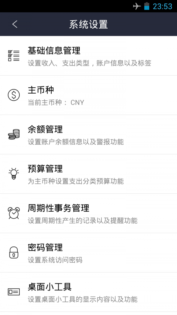 好猫记账_截图3
