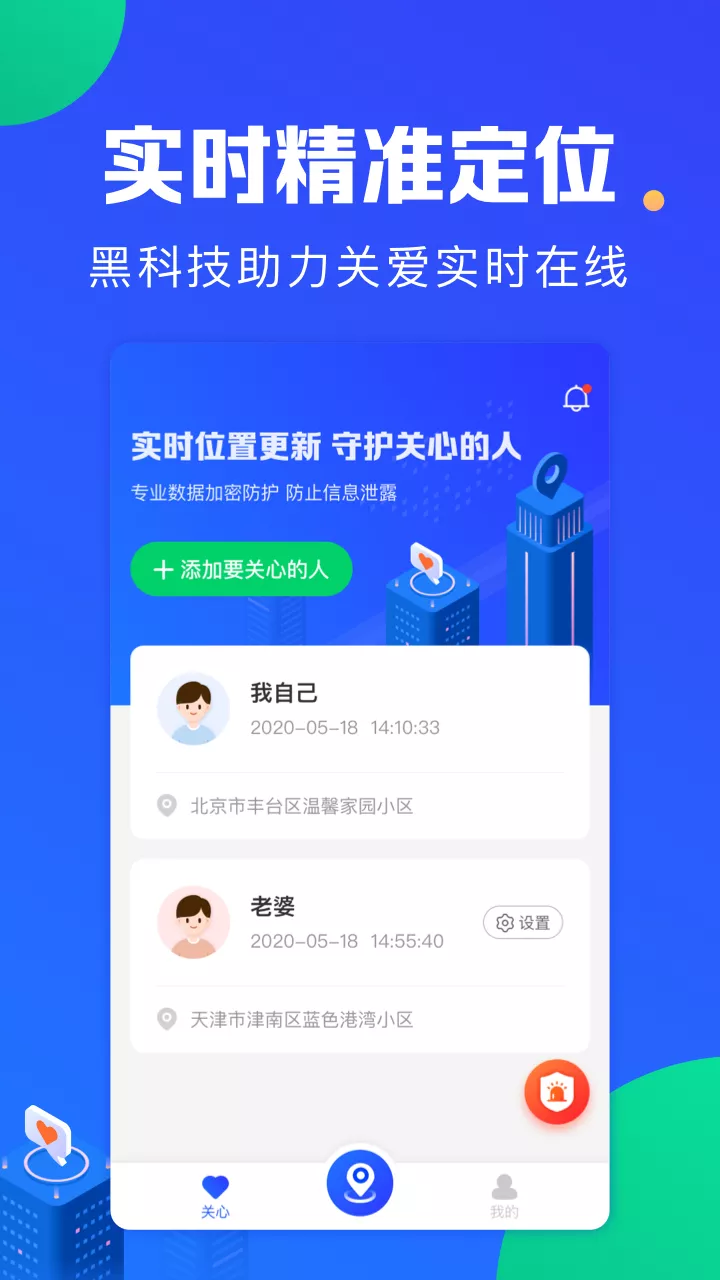 定位宝_截图3