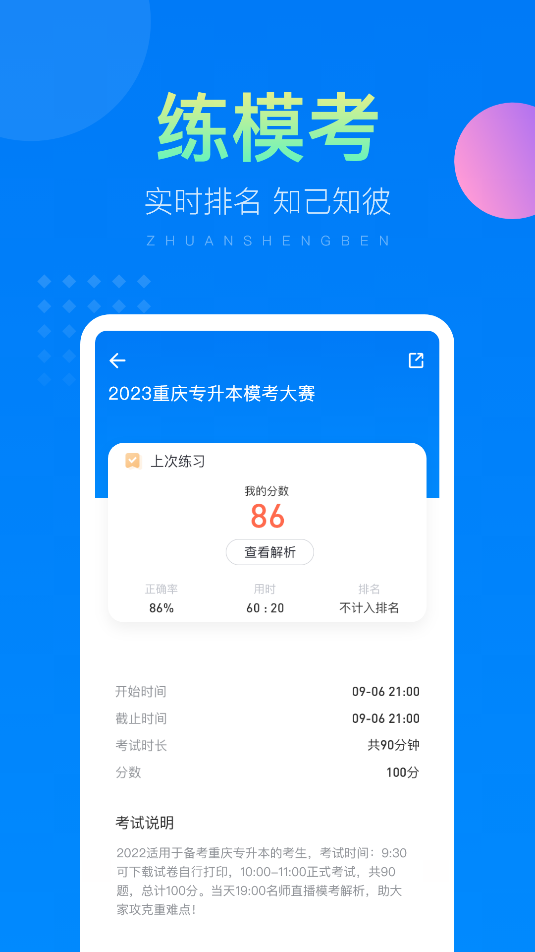 金标尺专升本_截图3