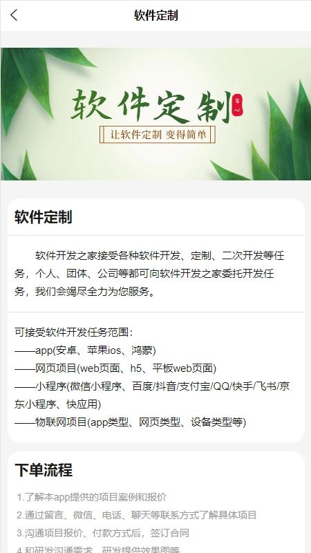 软件开发之家_截图4