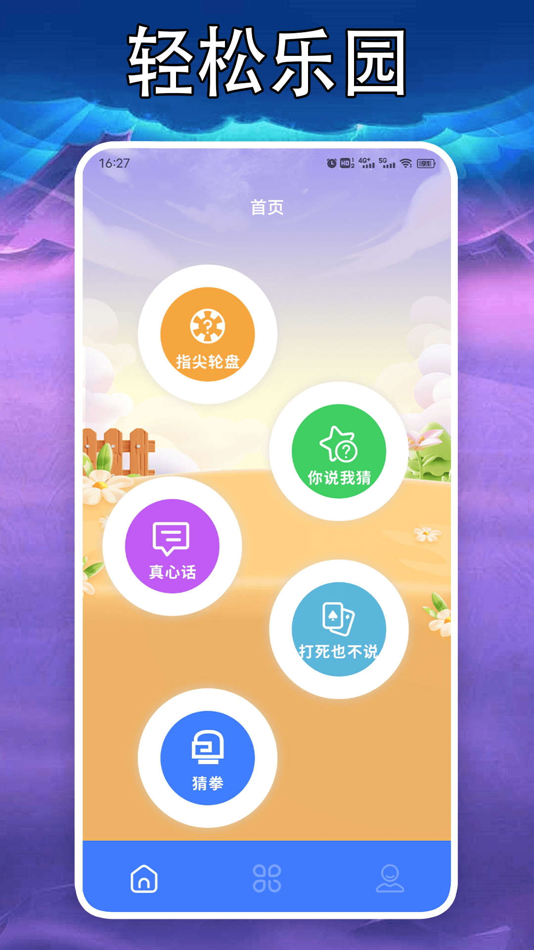 77234盒子_截图1