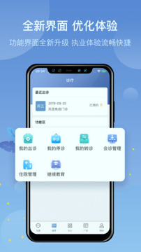 科瑞泰医生_截图1
