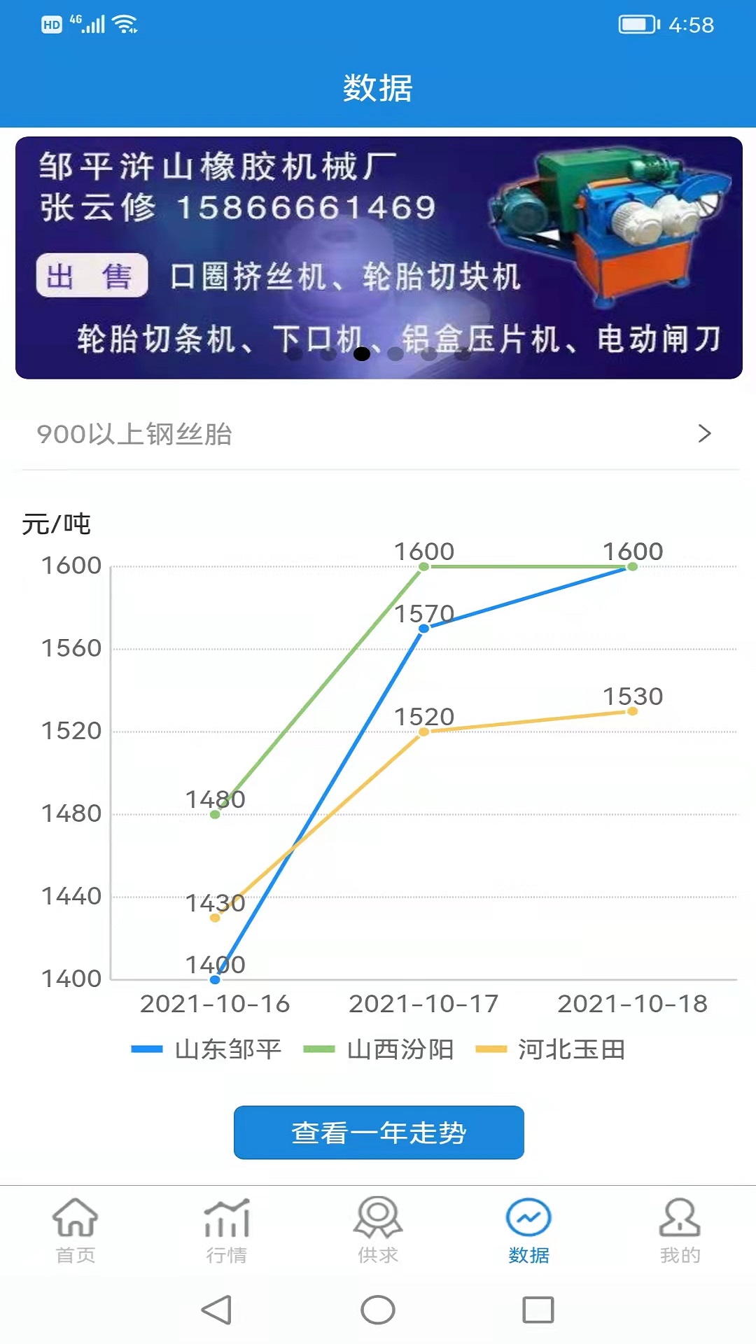 同汇再生_截图3