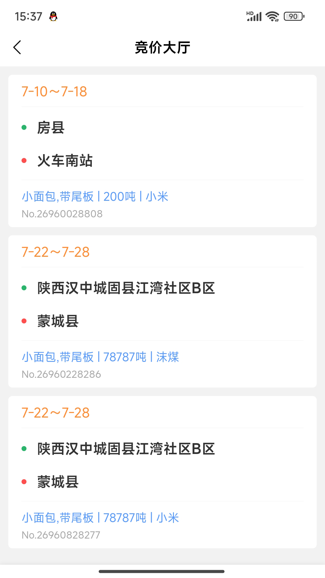 新疆货运企业端_截图4