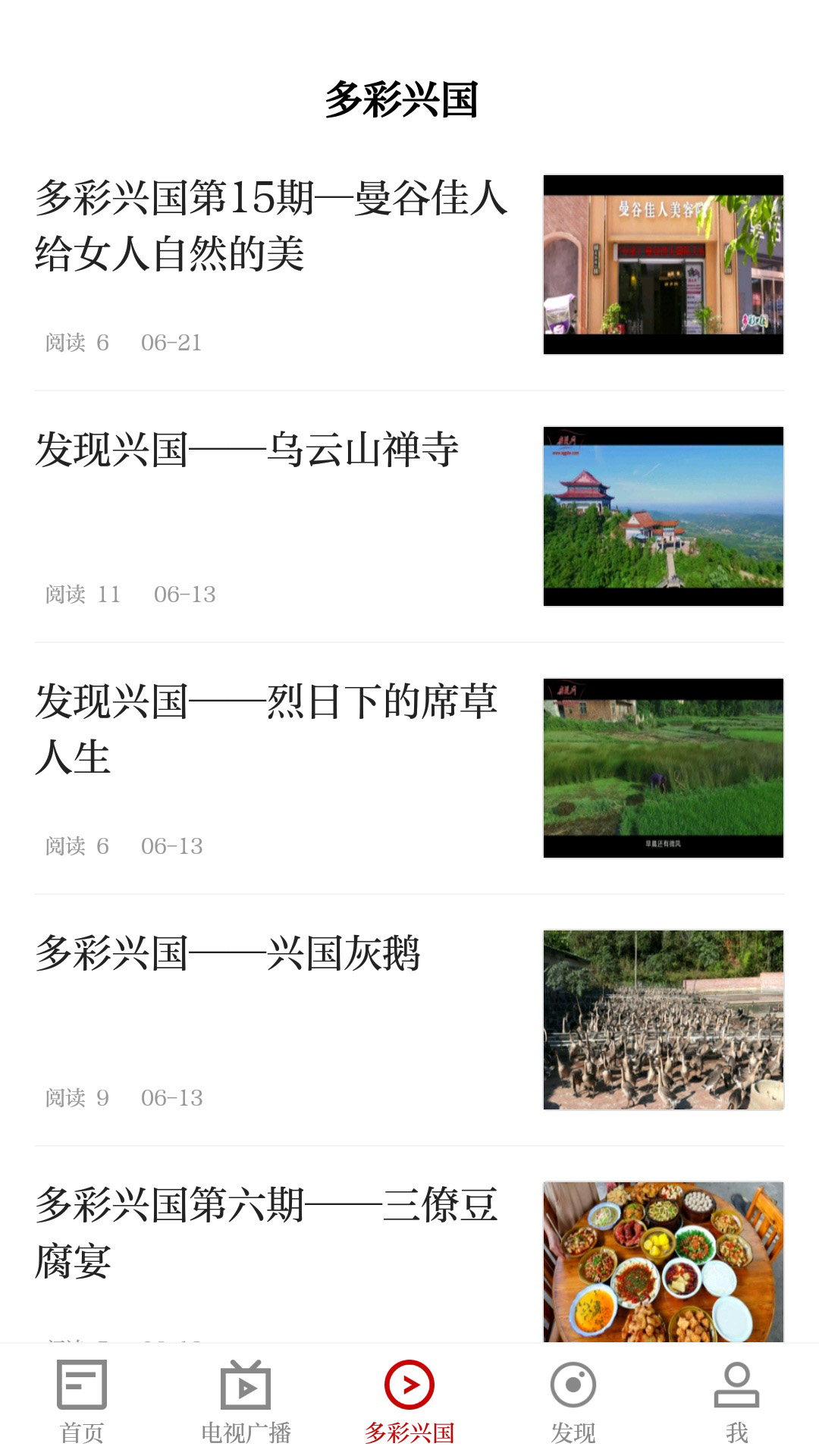模范兴国_截图4