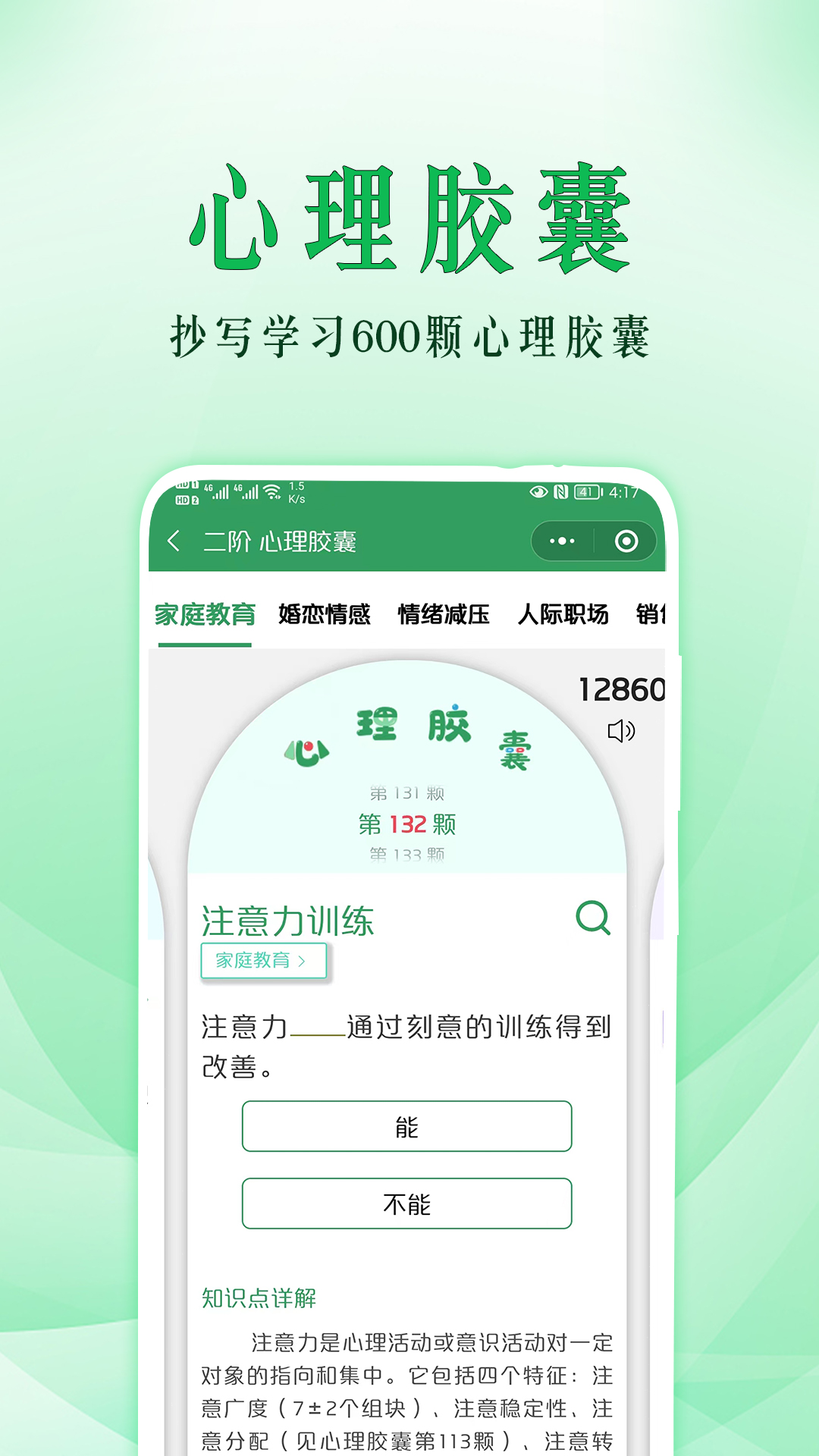 51心理学_截图2