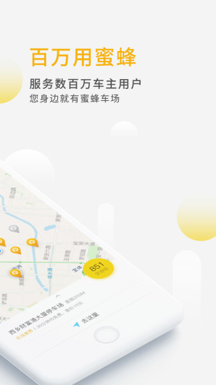 蜜蜂停车_截图2