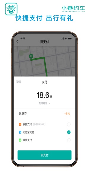 小巷约车_截图5
